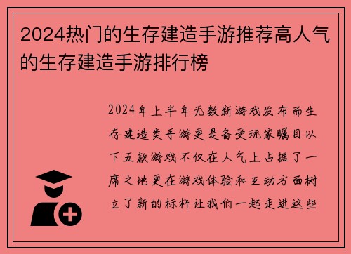 2024热门的生存建造手游推荐高人气的生存建造手游排行榜